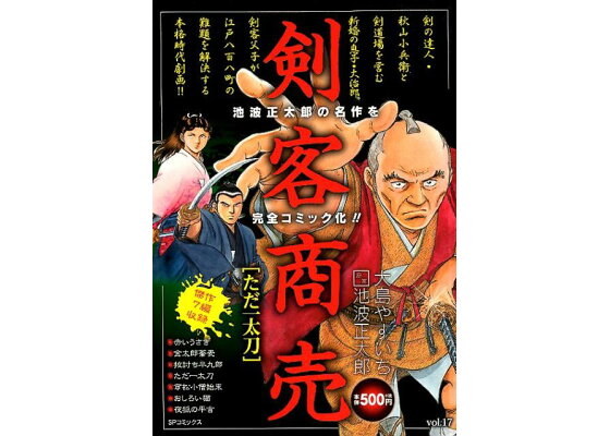楽天ブックス 剣客商売 ただ一太刀 大島やすいち 本 楽天ブックス 剣客商売 ただ一太刀 大島やすいち 本